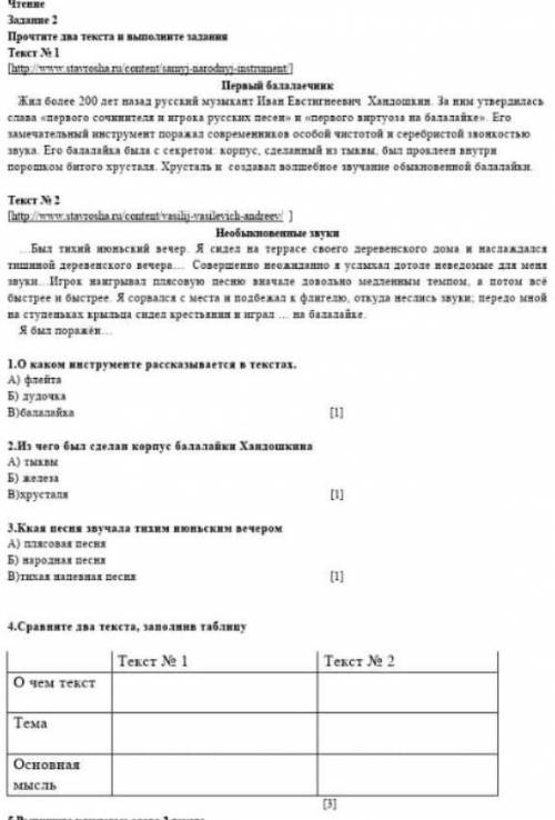 Сравните два текста,заполните таблицу 5 класс СОЧ