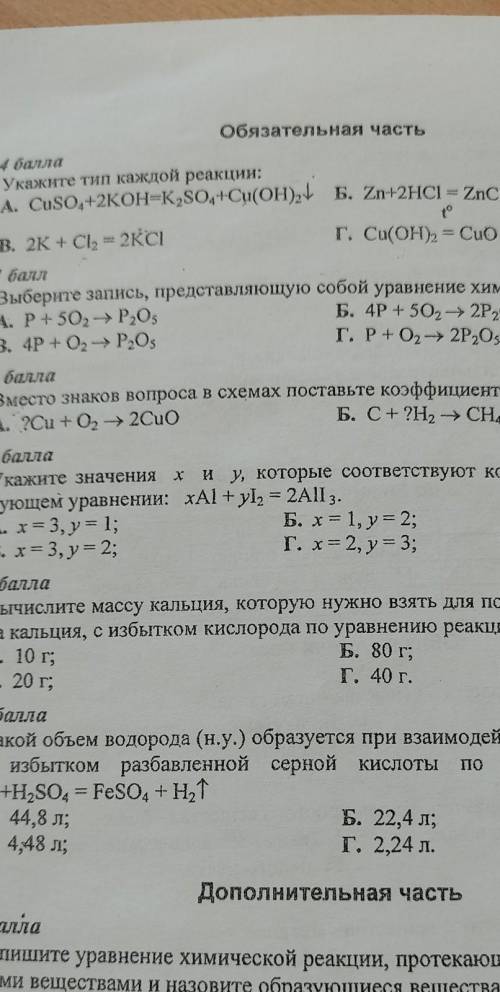 Зачет по теме изменения происходящие с веществами