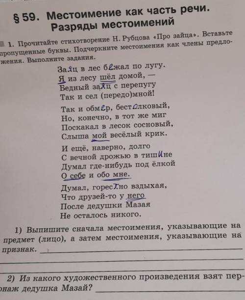 ,в местоимениях не разбираюсь