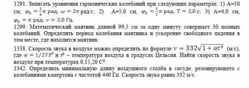 Хлп, сдать нужно эти заданиябан если не тот ответ​