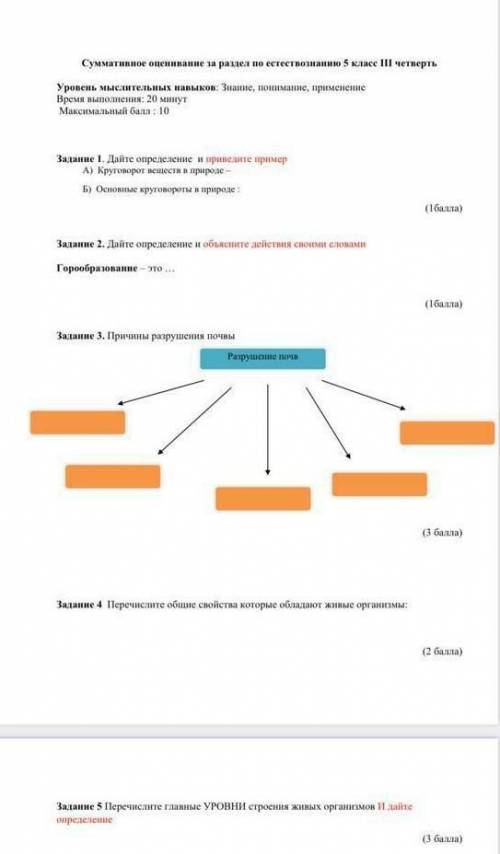 Естествознание сор сделайте по быстрее 