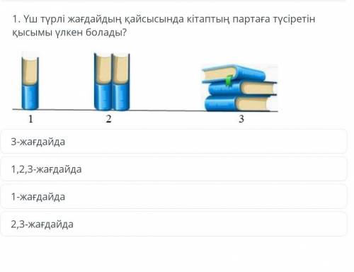 Тауып бериндерши отиниш қайсы болады