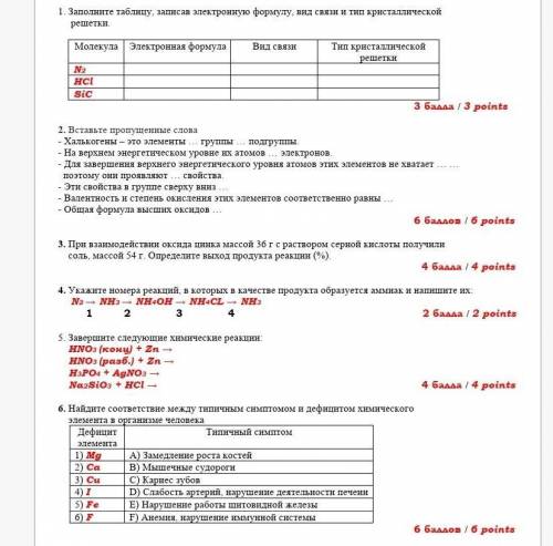 Соч по химиифул балов даю