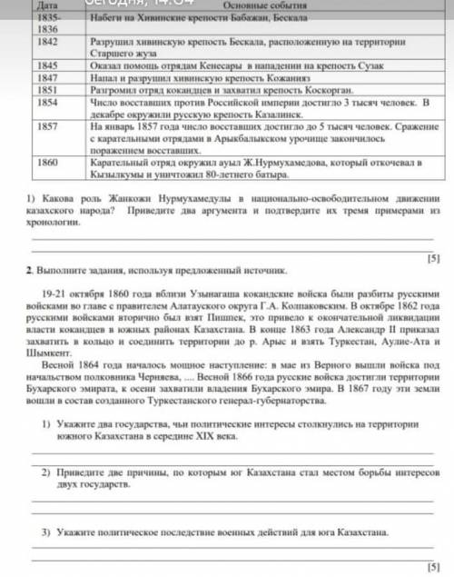 СОЧ 7 класс история Казахстана 