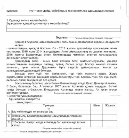 Бірінші сұрақтың жалғасы.