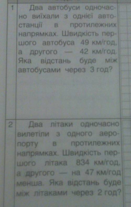 Розв'язати задачі на рух ...