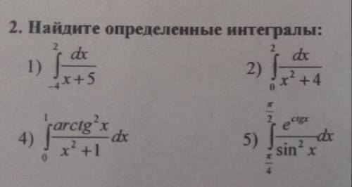 Найдите определённые интегралы. Напишите как решали..