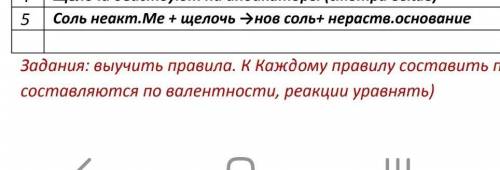 составить формулы и уравнять их. ТАКИХ НУЖНО СДЕЛАТЬ 2 ФОРМУЛЫ. СПАМ-БАААН