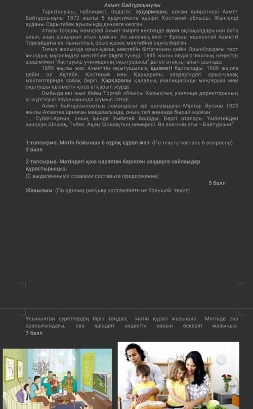 .. казахский 2 ТАПСЫРМА умоляю