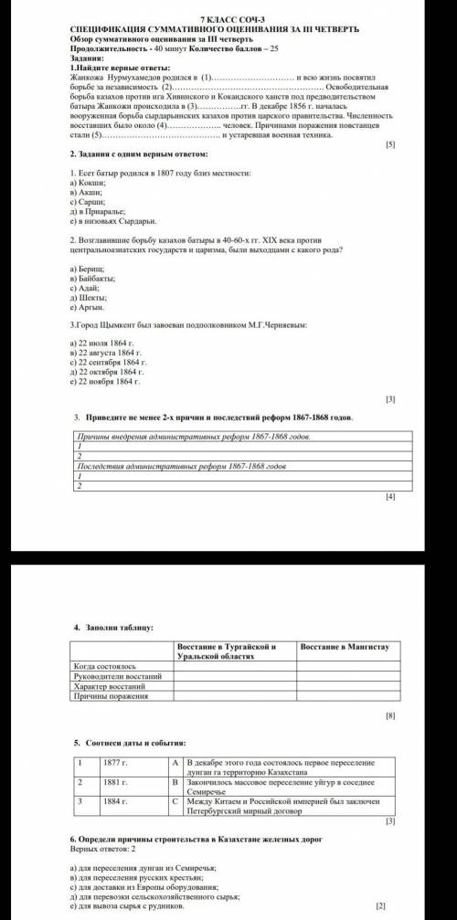 Соч по Истории Казахстана