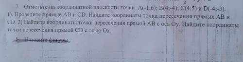 Отметьте на координатной плоскости точки 