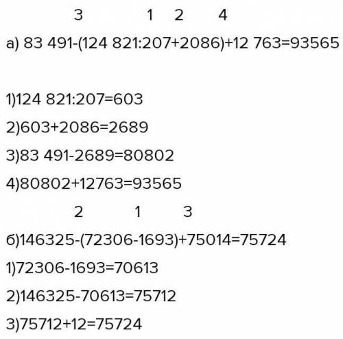 363. Выполните действия: a) 83 491 - (124 821 : 207 + 2086) + 12 763;б) 146 325 - (72 306 - 1693) +