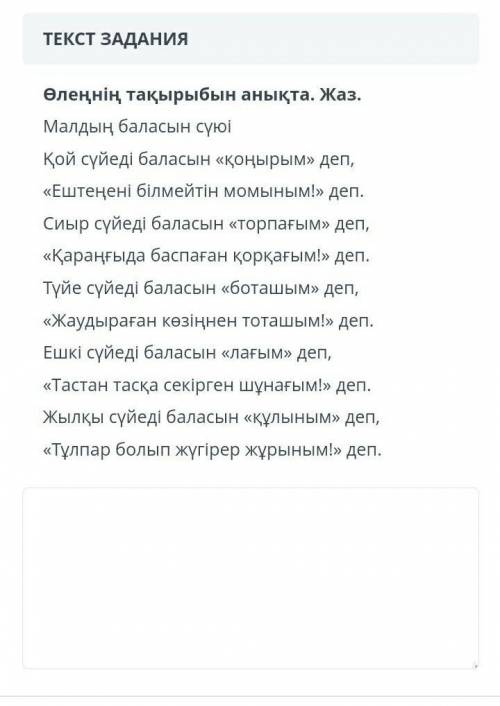 Өлеңін тақырыбын анықта. жаз 