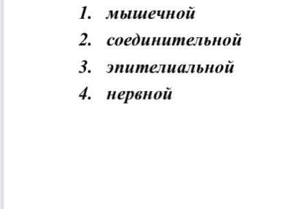 Спинной мозг рыб образован из ткани :