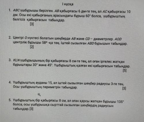 Мне нужно 1 задание ответ и 5 