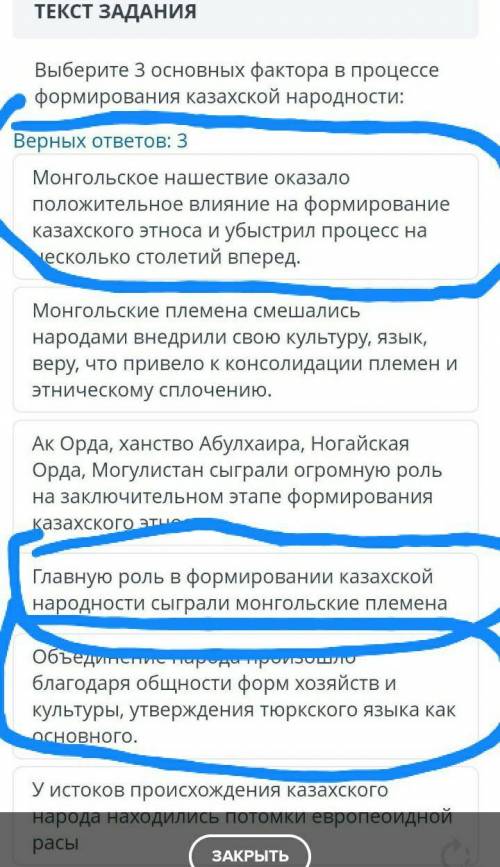 ТЕКСТ ЗАДАНИЯ Выберите 3 основных фактора в процессе формирования казахской народности:Верных ответо