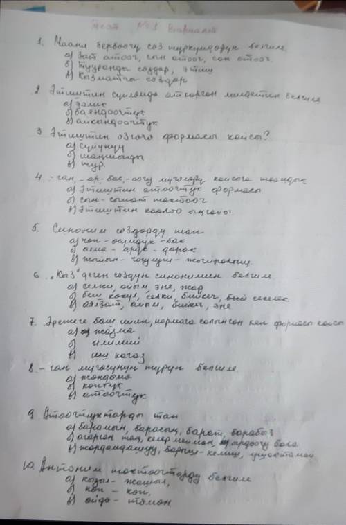 Тест по Кыргыз Тил 7 класс 