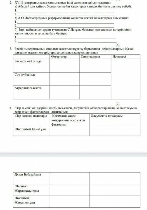 история тжб комектесиндерши