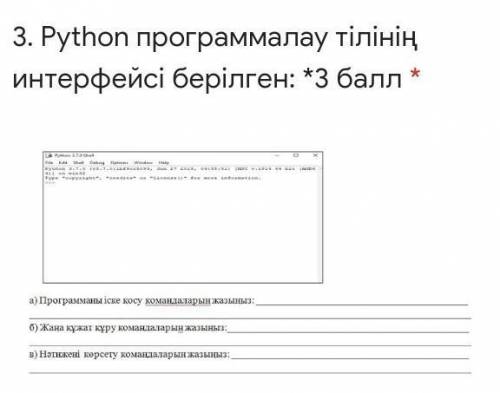 Python программалау тілінің интерфейсі берілген 