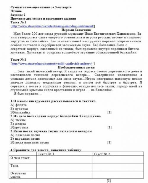 Сравните два текста зраполнив таблицу 4 задание НУЖНО