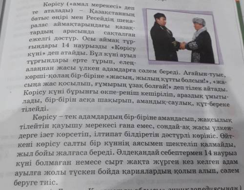 Осы мәтін бойынша үш (3) жуан сұрақ, үш жіңішке сұрақ жазыңдар. 1.2.3.