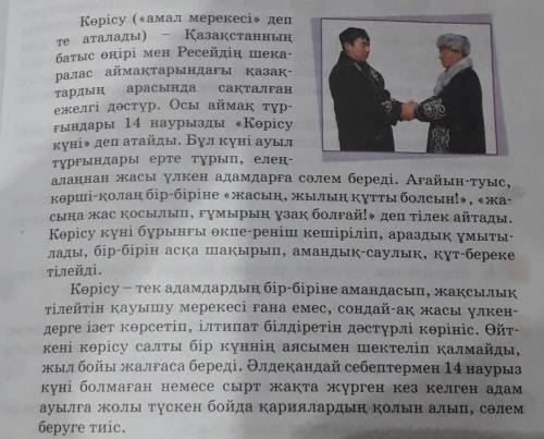 Оқылым мәтіні бойынша мезгіл, мекен, мақсат үстеулерге мысалдар теріп жазыңдар. Мезгіл үстеу