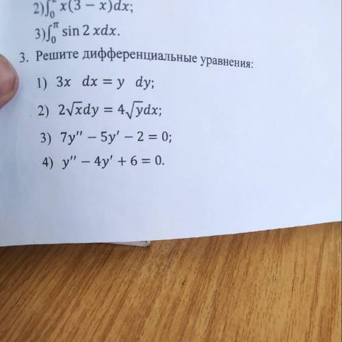 решить дифференциальные уравнения