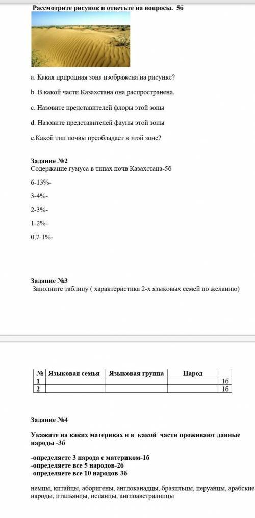Нужно сдать через час скорей 