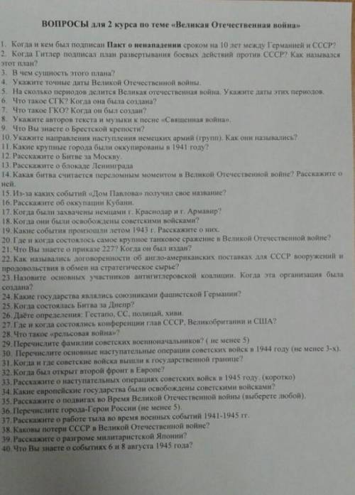 История вопросы ответить 