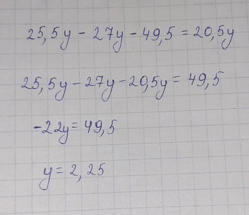 ВРЕМЯ НА ЗАДАНИЕ: 05:50 ТЕКСТ ЗАДАНИЯНайдите корень уравнения 25,5y -4,5(6y +11) = 20,5у .ЗАГРУЗКА​