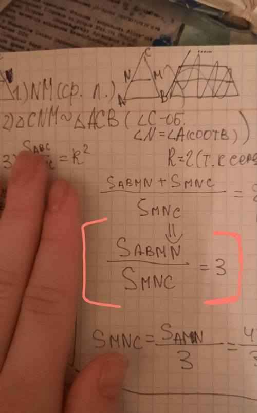 Откуда взяли 3(данное выражение)?? объясните . В треугольнике АВС отмечены середины М и N сторок ВС