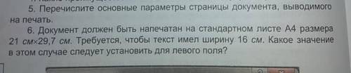 5 и 6 вопрос по информатике 