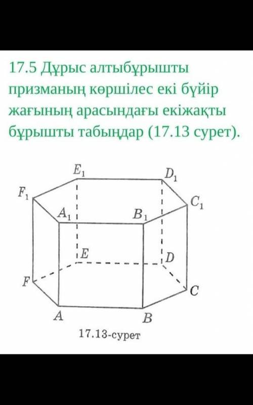 Көмек , геометриядан номер 17.5 