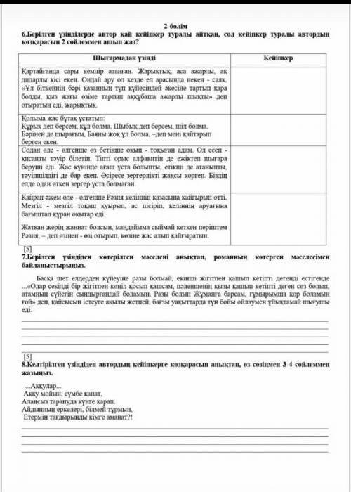 Қазақ әдебиеті 8 сынып ТЖБКөмектесіндерші өтінемін!