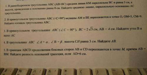 решить нужно сегодня 8 класс геометрия