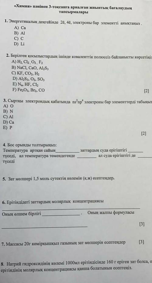 Химия тжб 8клас комектесиндерш