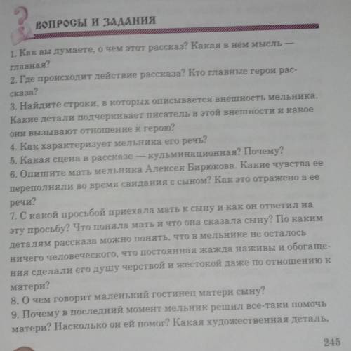 На Мельнице рассказ ответьте на вопросы(2,5,8)​