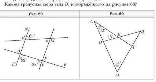 Кокава градусная мера угла B