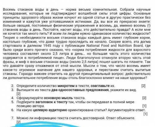 2. Определите количество микротем в тексте, озаглавьте их. [2] 3. Выпишите из текста два односоставн