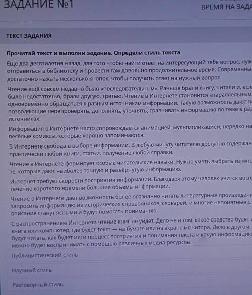 Прочитайте текст и выполни задание.Определи стиль текста.​