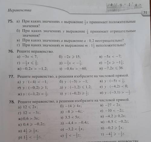 75, 76 б) д) з),78 б) д) з) л) о) с)