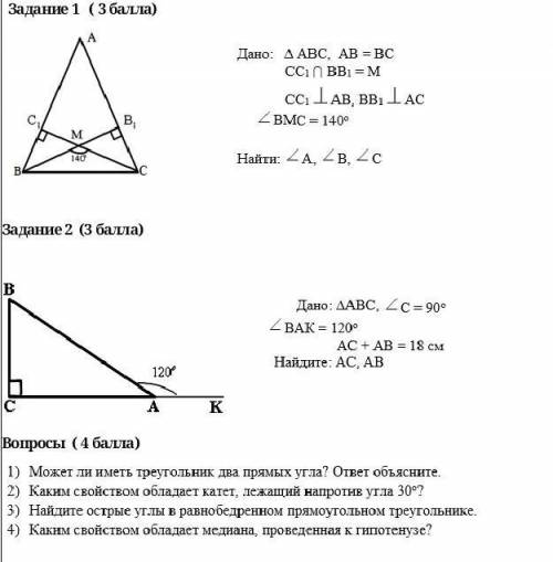 геометрия не могу совсем решить ( От )