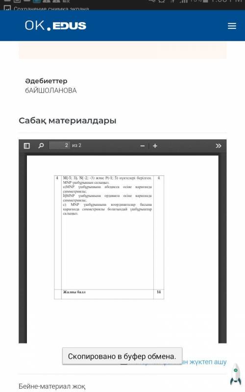 МАТЕМАТИКП 3ТОКСАН КӨМЕКТЕСШ