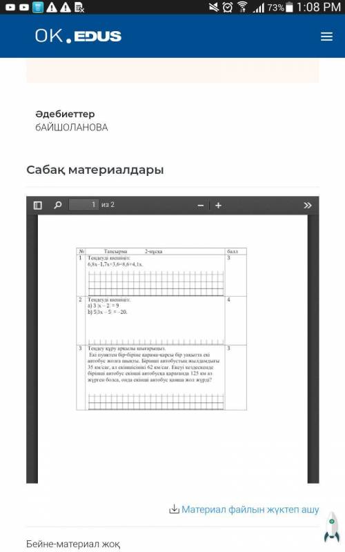 МАТЕМАТИКП 3ТОКСАН КӨМЕКТЕСШ