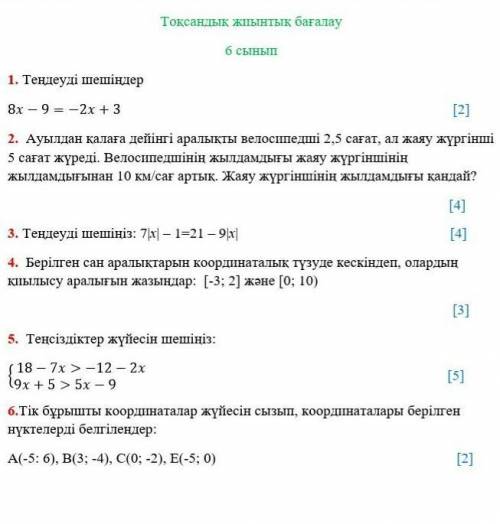 СОЧ матеша 6 класс 3 четверть