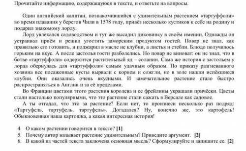 Прочитай информацию,содержащуюся в тексте,и ответьте на вопросы 