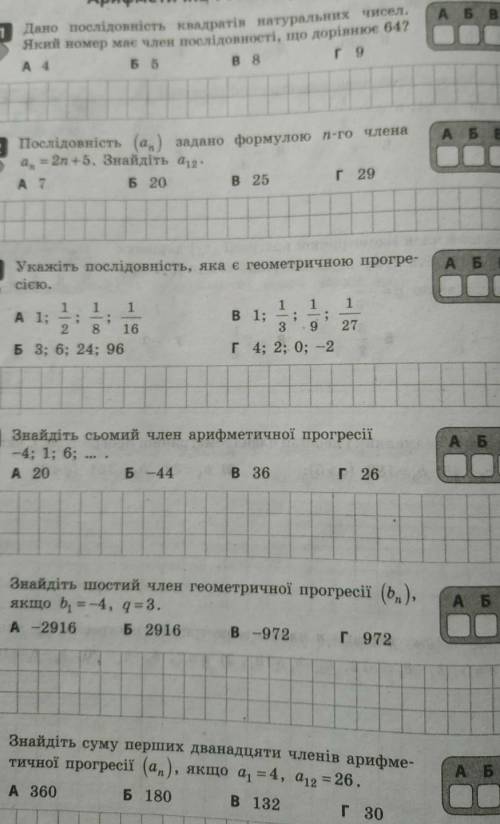 До іть, ів, арифметична і геометрична прогресії