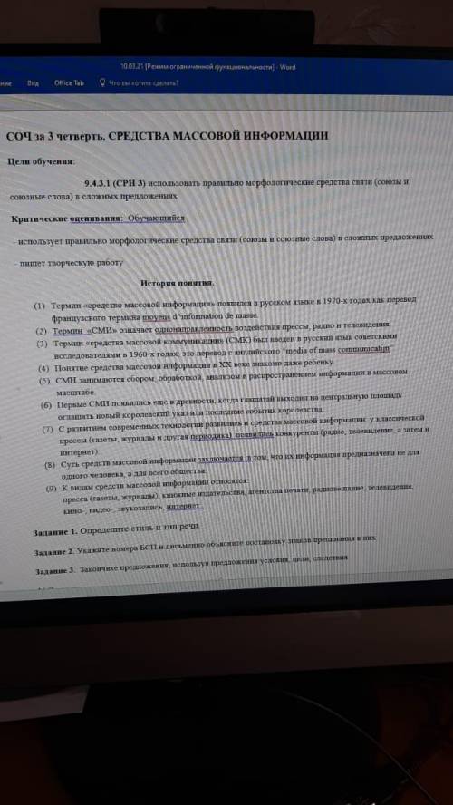 Укажите номера БСП и письменно объясните постановку знаков препинания в них ?