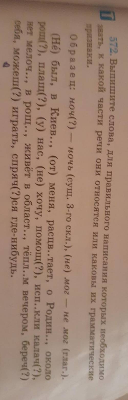 сделать задание по русскому ​