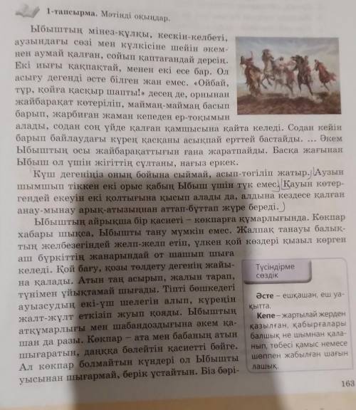 В Мәтіннен атау, ілік, барыс, табыс септіктерде тұрған зат есімдерді табыңдар.
